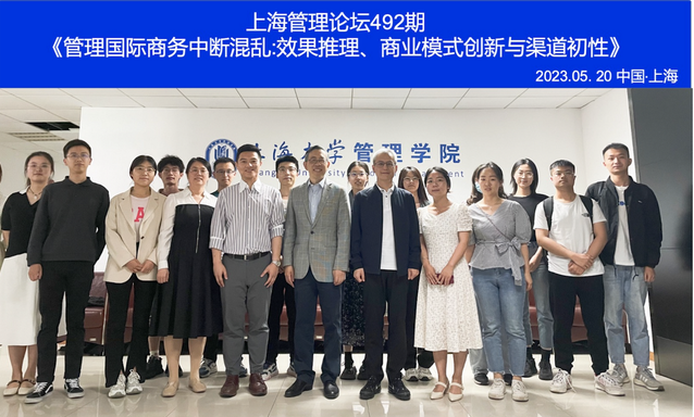 香港科技大学李家涛教授做客上海管理论坛分享 《管理国际商务中的中断：效果推理、商业模式创新和渠道弹性》 专题讲座