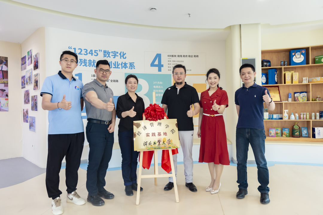 河北工业大学经济管理学院与超媒网络科技（河北）集团有限公司共建实践基地