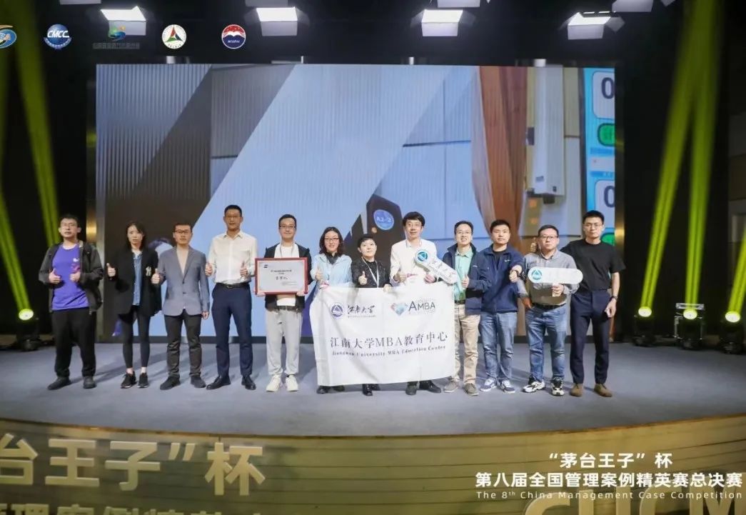 江南大学MBA团队在第八届全国管理案例精英赛总决赛中荣获季军！