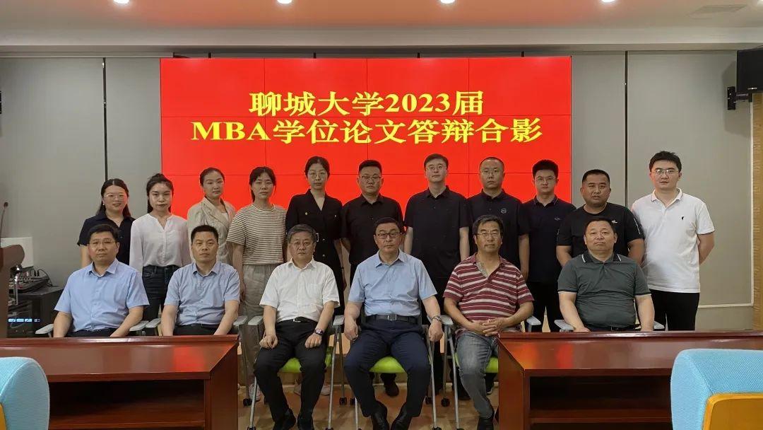 聊城大学2023届MBA学位论文答辩会圆满举行