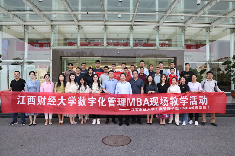 现场教学 | 江西财经大学数字化管理MBA赴江西中烟举办现场教学活动