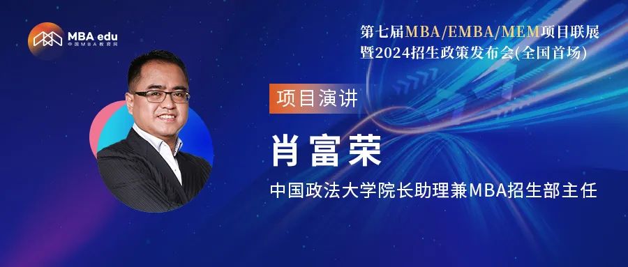 中国政法大学应邀参加第七届MBA项目联展