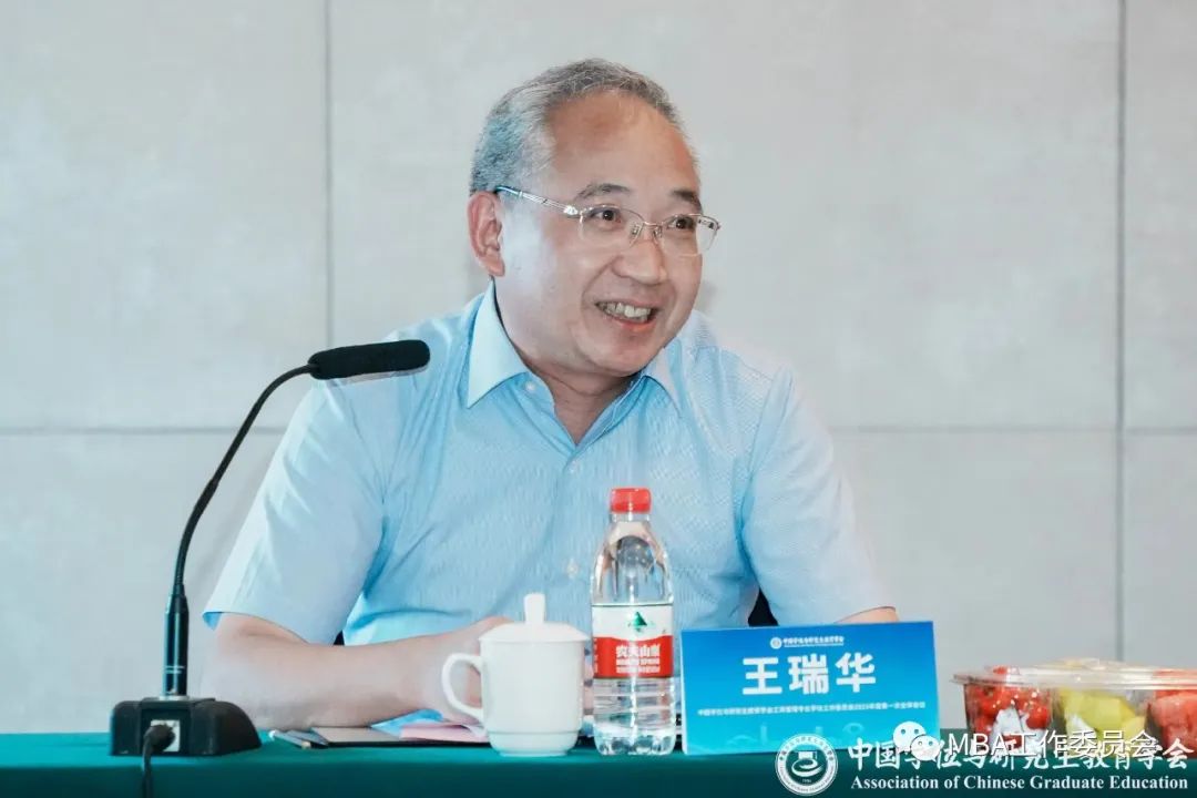 中央财经大学粤港澳大湾区（黄埔）研究院院长王瑞华出席中国学位与研究生教育学会工商管理专业学位工作委员会2023年度第一次全体会议