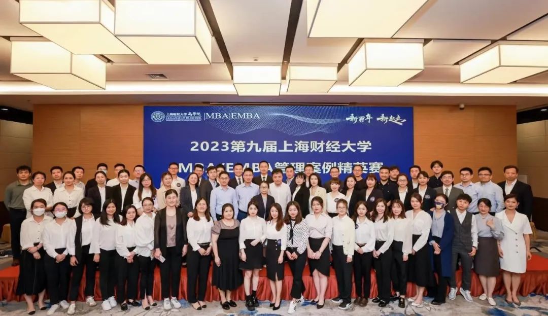 上海财经大学第九届MBA管理案例精英赛校园突围赛圆满落幕