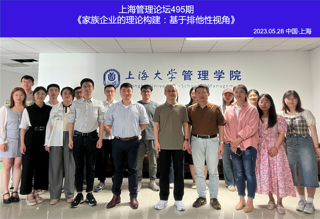 美国密苏里科技大学方汉青教授做客上海管理论坛分享
