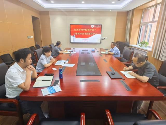 地大(北京)经济管理学院领导班子开展主题教育读书班集体学习