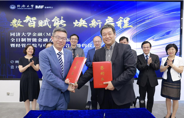 活动回顾 | 同济大学金融（MF）全日制智能金融方向发布会暨经管学院与电信学院合作签约仪式圆满举行