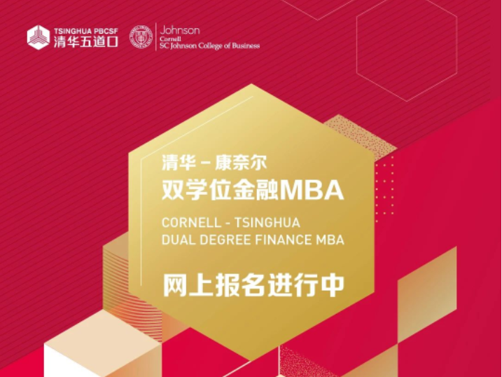 清华－康奈尔双学位金融MBA有关申请常见问题解答|笔试（全国MBA联考）相关问题