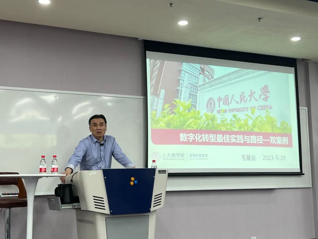 北方工业大学MBA第113期大视野讲座丨数字化转型最佳实践与路径