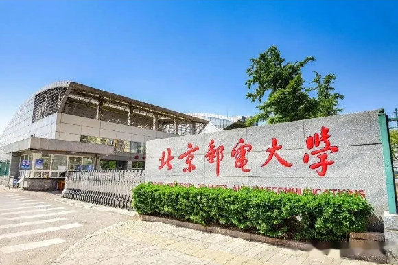 数字时代工程管理专业教育创新实践论坛暨（第四届）高等院校项目管理课程研讨会在北京邮电大学成功举办