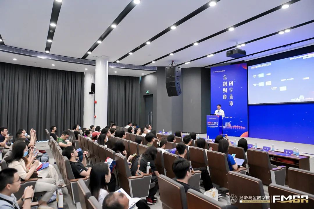 2024华工金融MBA招生政策发布会暨首场金融公开课成功举办