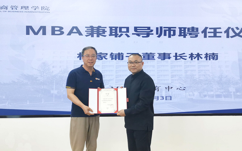 东北财经大学MBA | 林楠：传统企业的数字化转型与认知的力量
