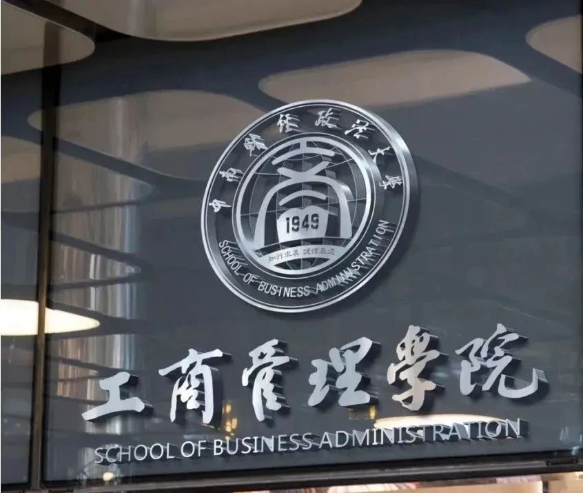 中南财经政法2024级工商管理硕士（MBA/EMBA）提前批面试申请公告