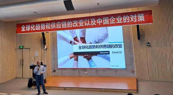 深大MBA大讲堂第109讲：MBA大讲堂《全球化趋势和供应链的改变以及中国企业的对策》