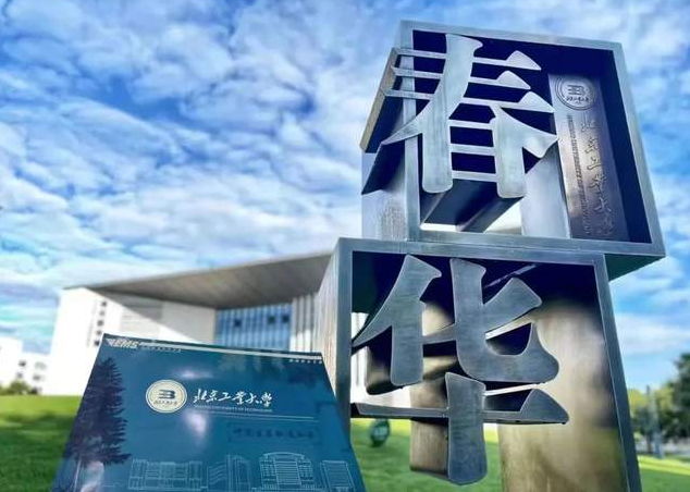 北京工业大学2024 年MBA项目提前面试方案（第二批）