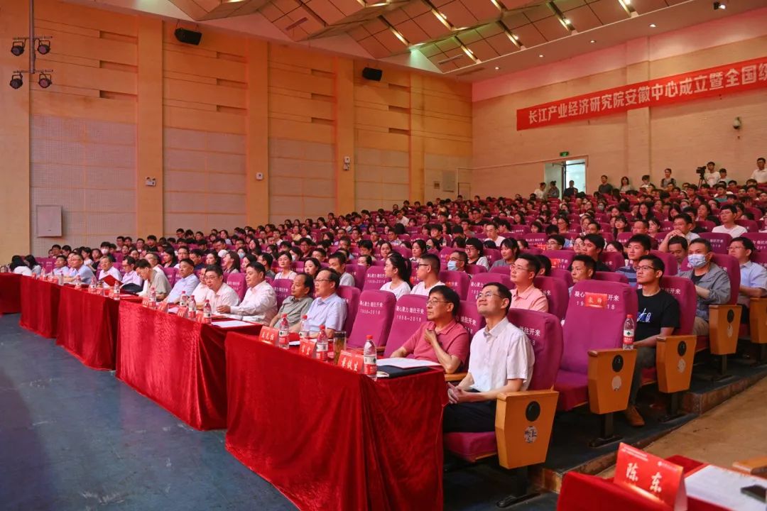 长江产业经济研究院安徽中心成立仪式暨全国统一大市场与长三角区域经济发展论坛在安徽工业大学举行