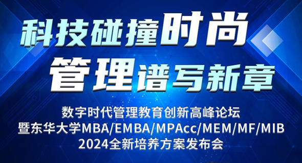东华MBA企业大咖说！韩笑添——守成与创新