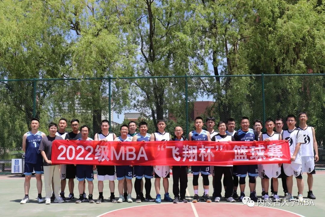 内大MBA 2022级 “飞翔杯”篮球赛成功举行
