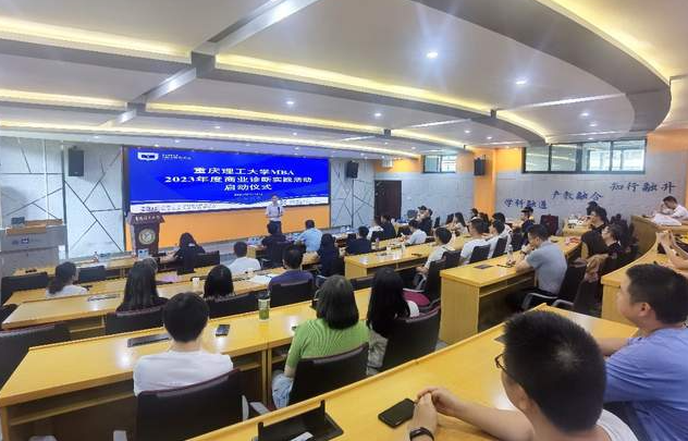 知行融升，重庆理工大学MBA启动年度商业诊断实践活动