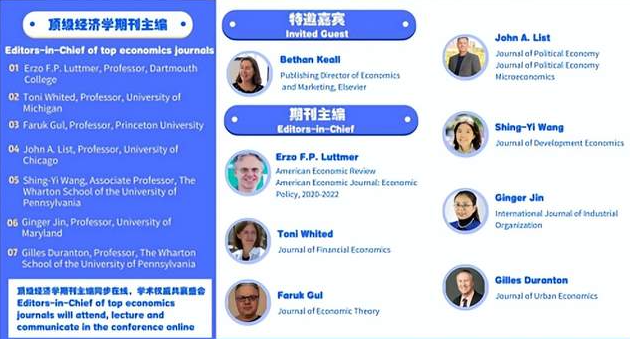 2023年经济学主编面对面会议及公益直播 在北京交通大学成功举办