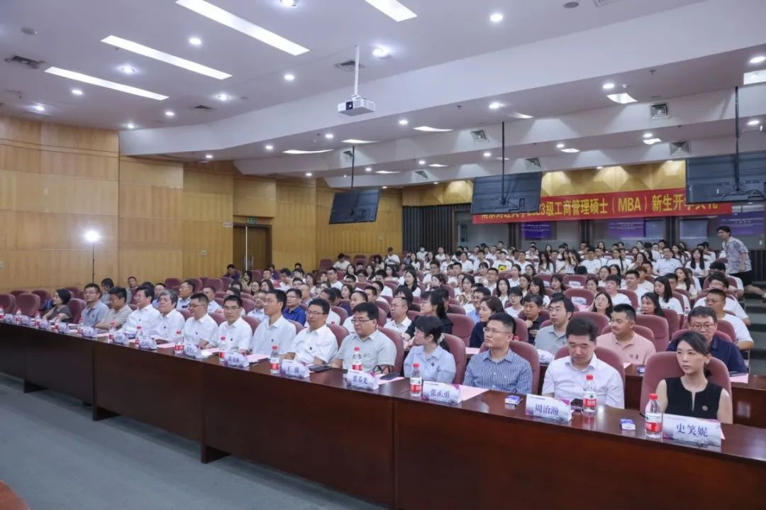 南京财经大学2023级工商管理硕士（MBA）开学典礼隆重举行