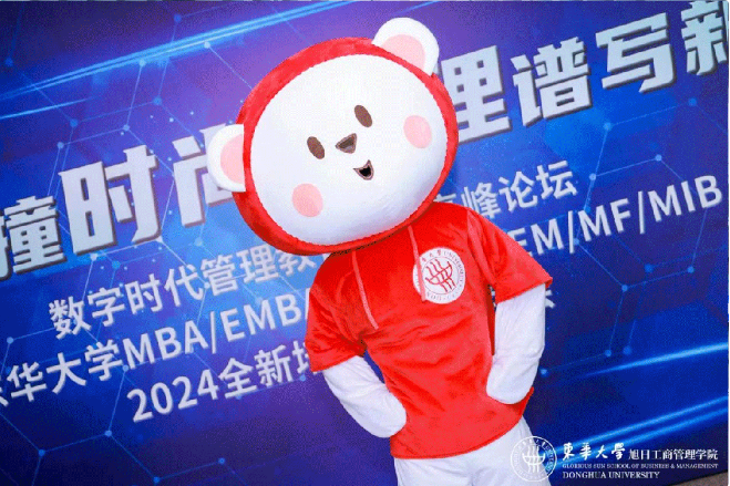 精彩回顾丨数字时代管理教育创新高峰论坛暨东华大学MBA/EMBA/MPAcc/MEM/MF/MIB2024全新培养方案发布会