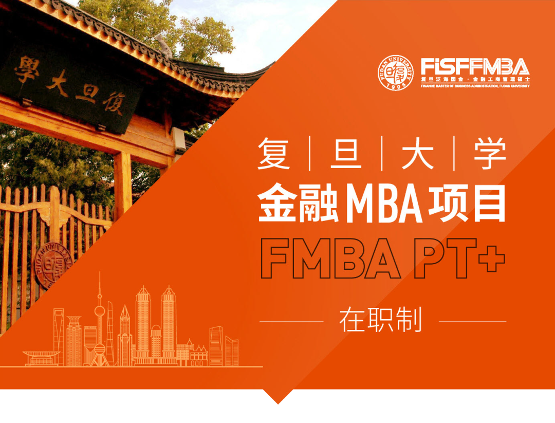 @在职金融MBA申请者，2023年下半年开启，你的网申材料准备好了吗？| FMBA