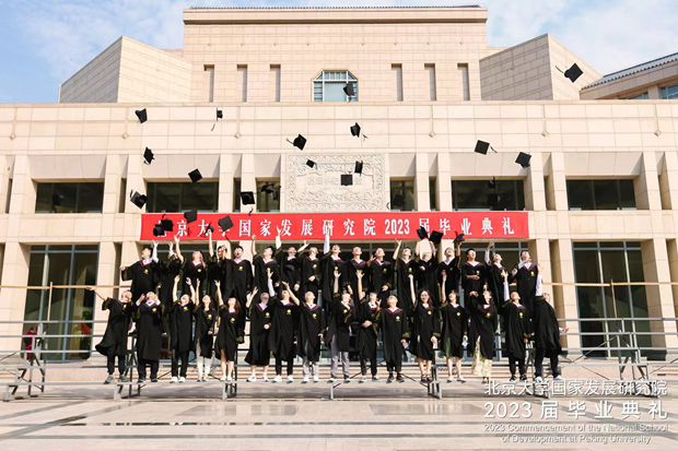 北大国发院2023届毕业典礼隆重举行