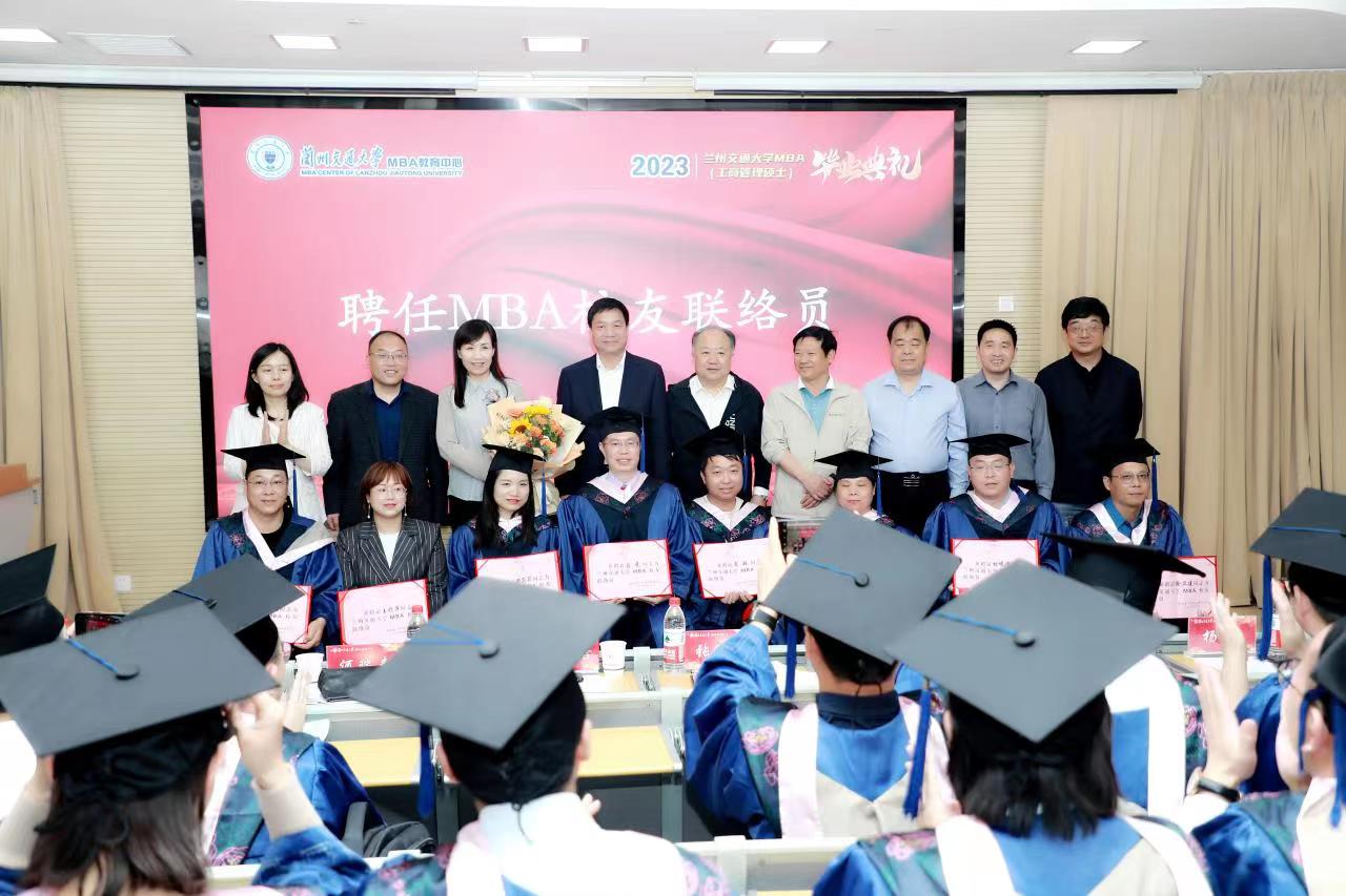 兰州交通大学校领导出席2023届工商管理硕士（MBA）毕业典礼