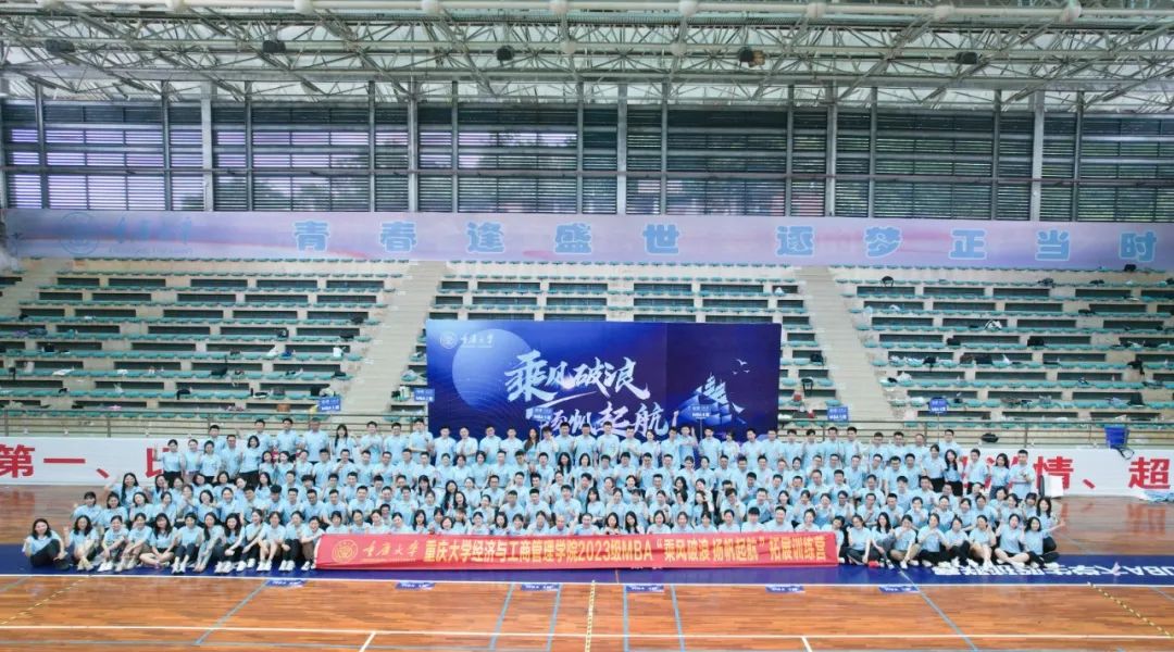 重庆大学2023级MBA&EMBA拓展训练营圆满落幕