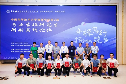 中国科大第三届专业学位研究生创新实践论坛成功举办 MBA多个项目获奖