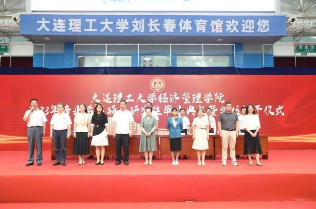 大连理工大学经管学院2023年专业学位硕士研究生毕业典礼隆重举行