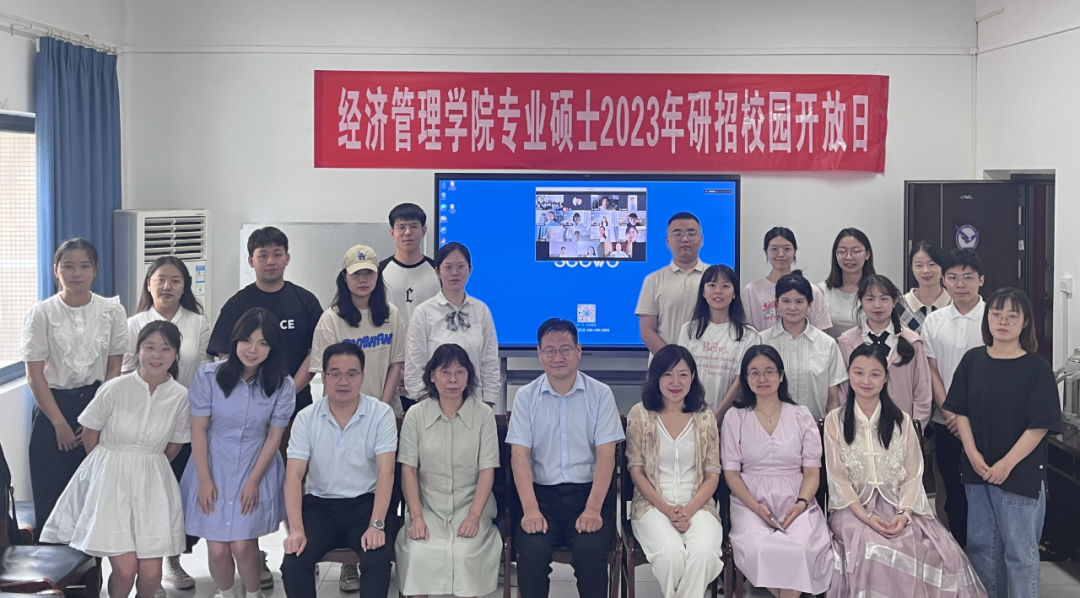 中国地大（武汉）经济管理学院专业硕士2023年第九届研招校园开放日活动圆满举行