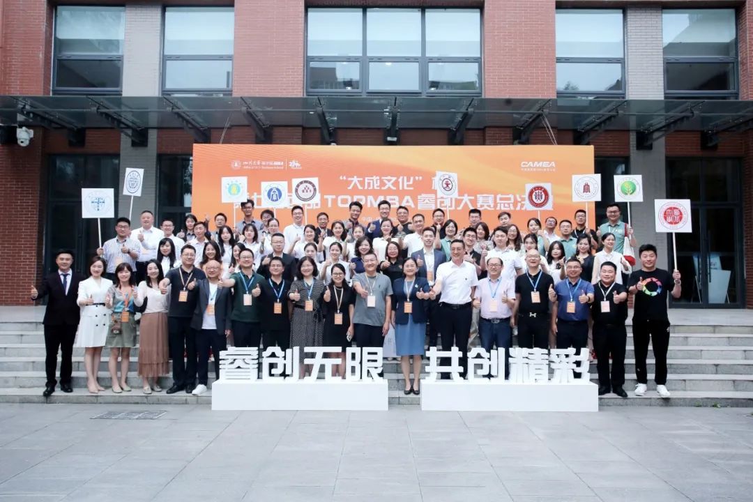聚焦科技创新，助力产业升级｜“大成文化”杯第七届西部TOPMBA睿创大赛总决赛圆满落幕