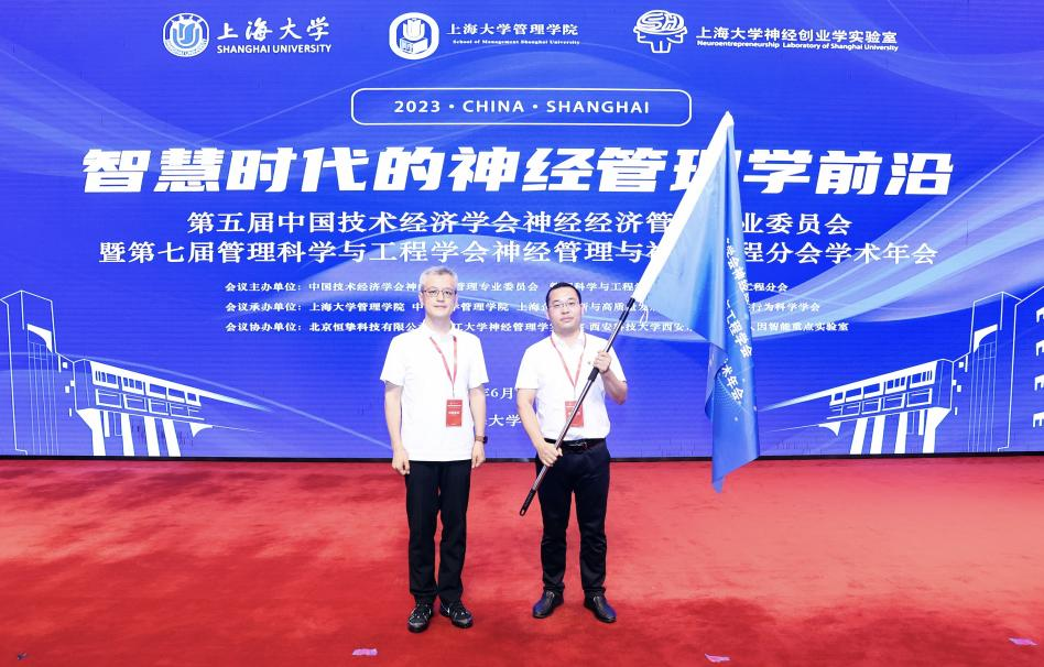 第五届中国技术经济学会神经经济管理专业委员会暨第七届管理科学与工程学会神经管理与神经工程分会学术年会在上海大学成功召开