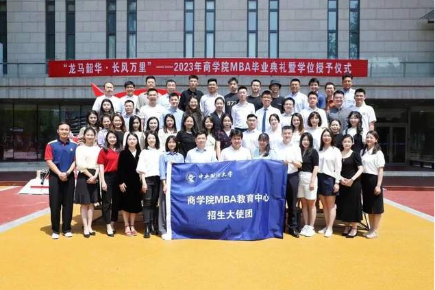中央财经大学MBA第六届推广大使团交接仪式圆满举行