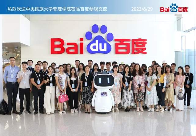 实践教学 | 中央民族大学MBA企业实践课堂、“企业文化”移动课堂走进百度公司