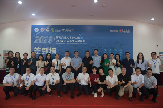 西南交通大学2023级MBA&MEM新生入学导视成功举办