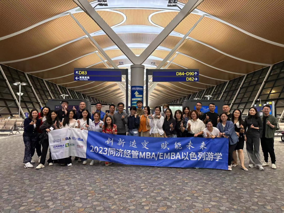 【圆满落幕】创新迭变，赋能未来 | 2023同济经管MBA/EMBA以色列游学之旅