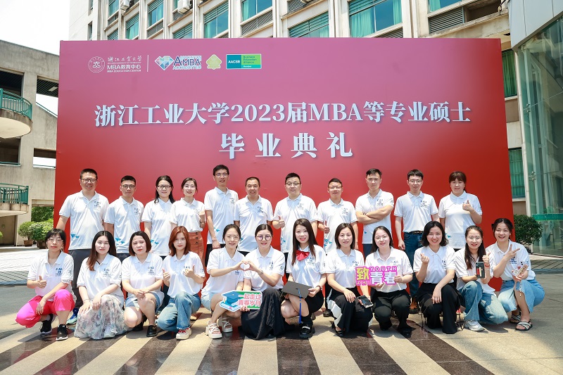 浙江工业大学2023届MBA等专业学位硕士毕业典礼隆重举行