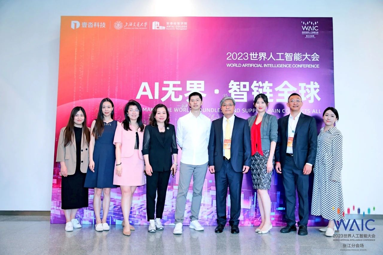 2023世界人工智能大会“AI无界·智链全球”分论坛成功举办，陈方若发表重要演讲，构建数智供应链新范式
