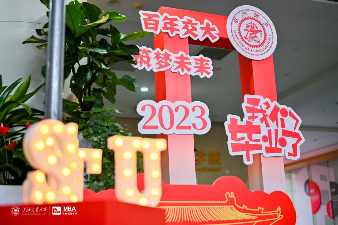 篇章再启满目新，扬帆奋进正当时——2023年交大安泰MBA毕业典礼隆重举行