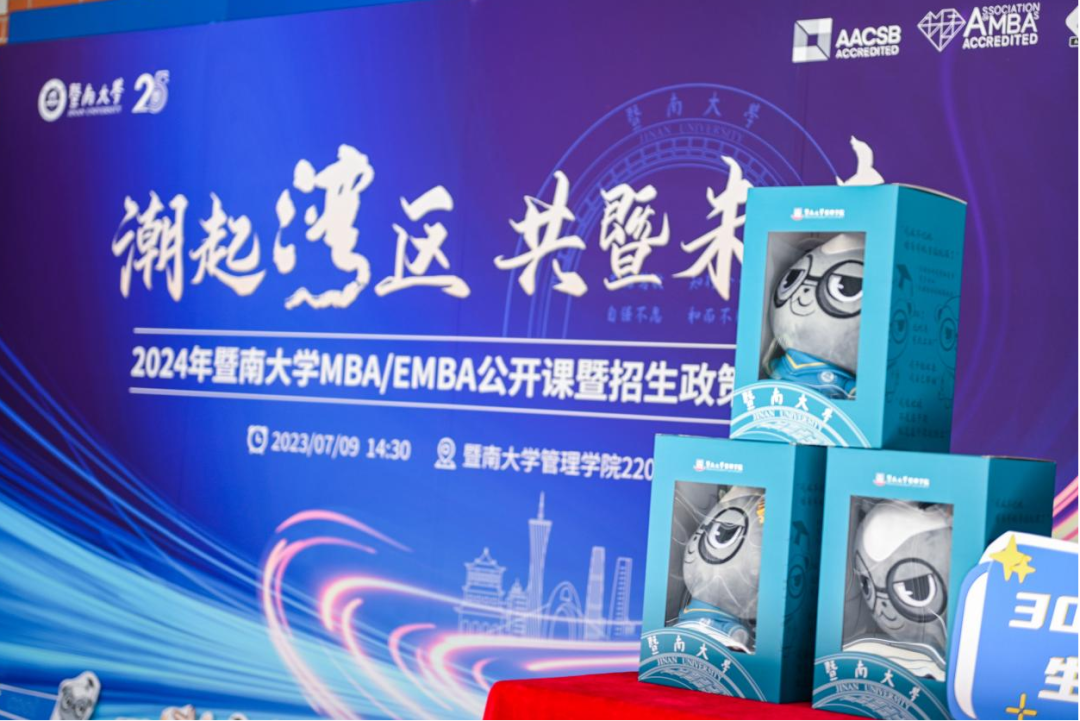 精彩回顾 | 潮起湾区 共暨未来——2024年暨南大学MBA/EMBA公开课暨招生政策发布会圆满举办