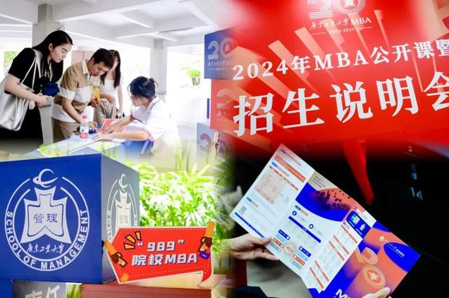双秩芳华 荣耀新程 | 广东工业大学2024年MBA公开课暨招生说明会圆满举行