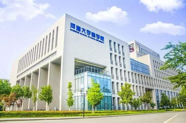 未来取决于现在的选择——2024年河海大学工商管理（MBA）项目简介
