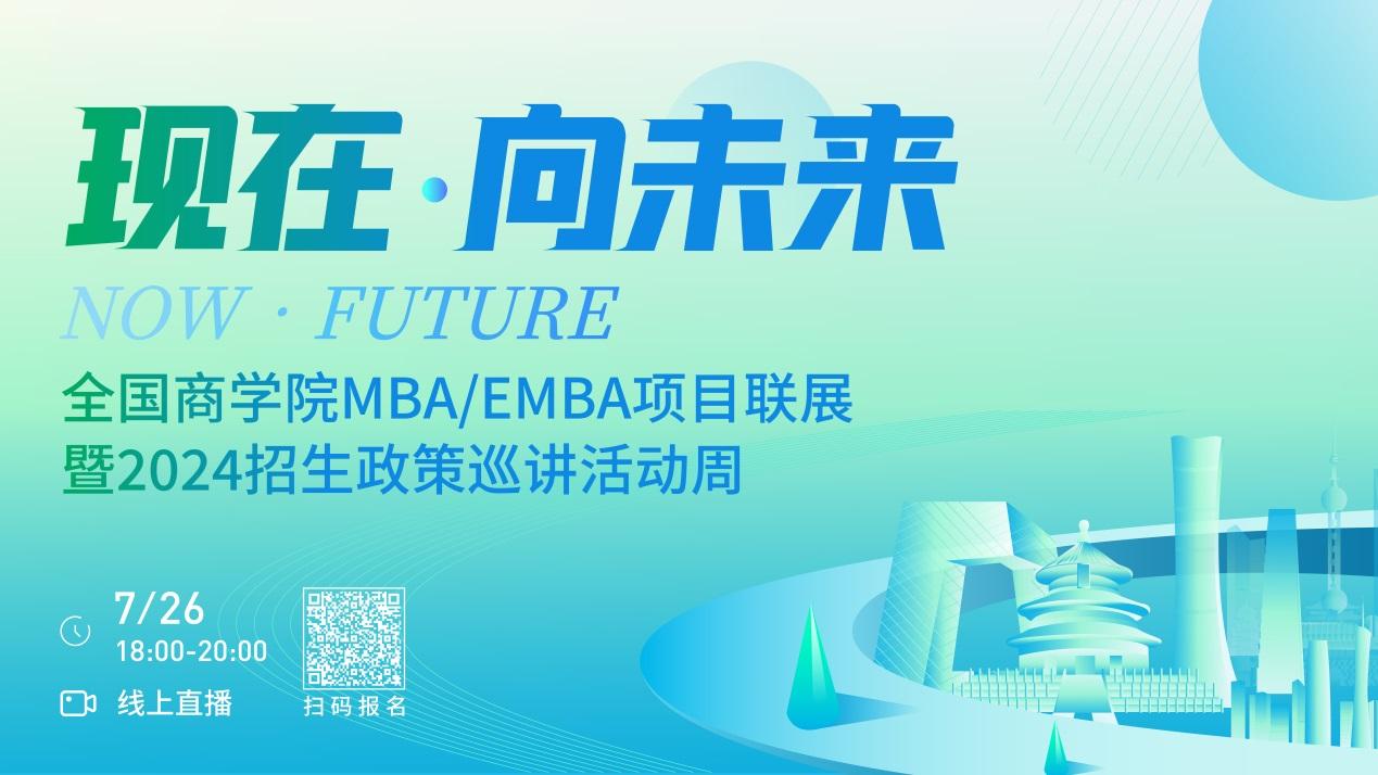 @考生关注|中国石油大学（北京）MBA2024招生政策在线解读