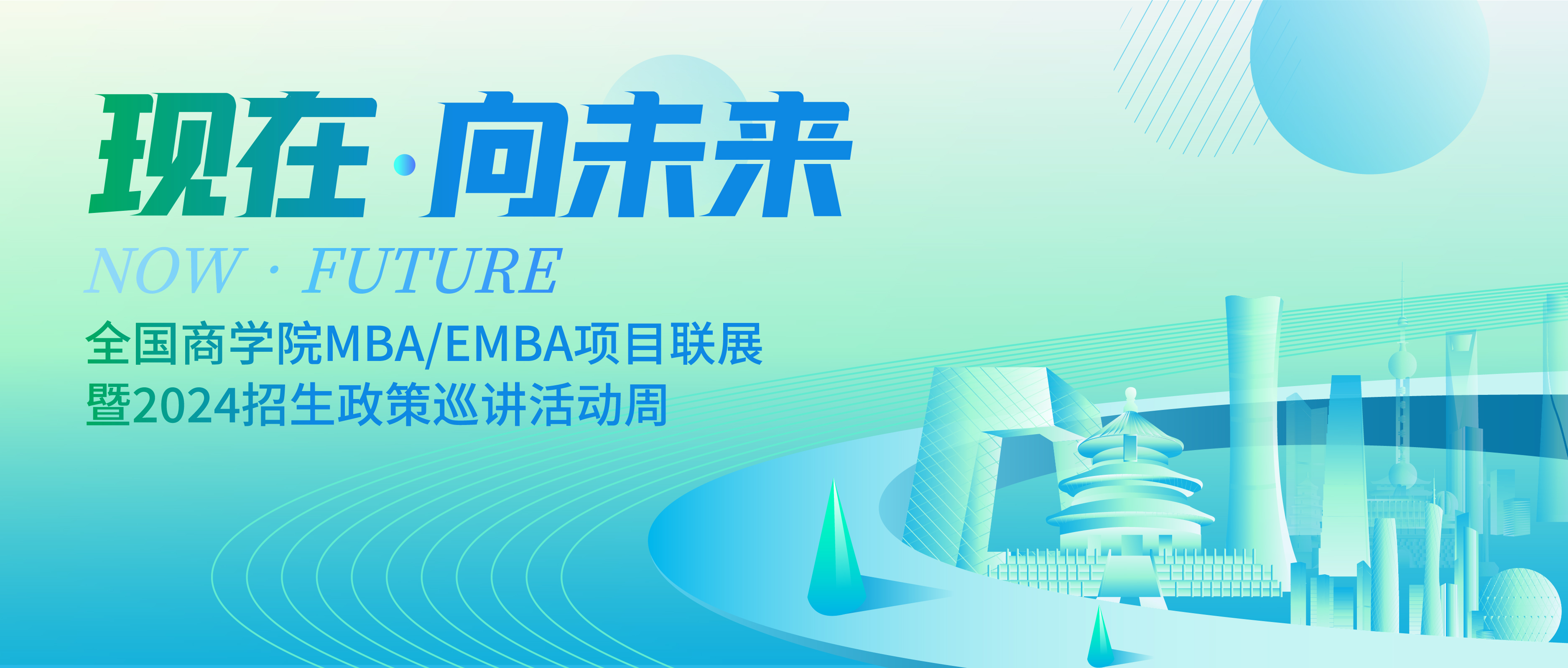 @考生关注|首都经济贸易大学MBA2024招生政策在线解读