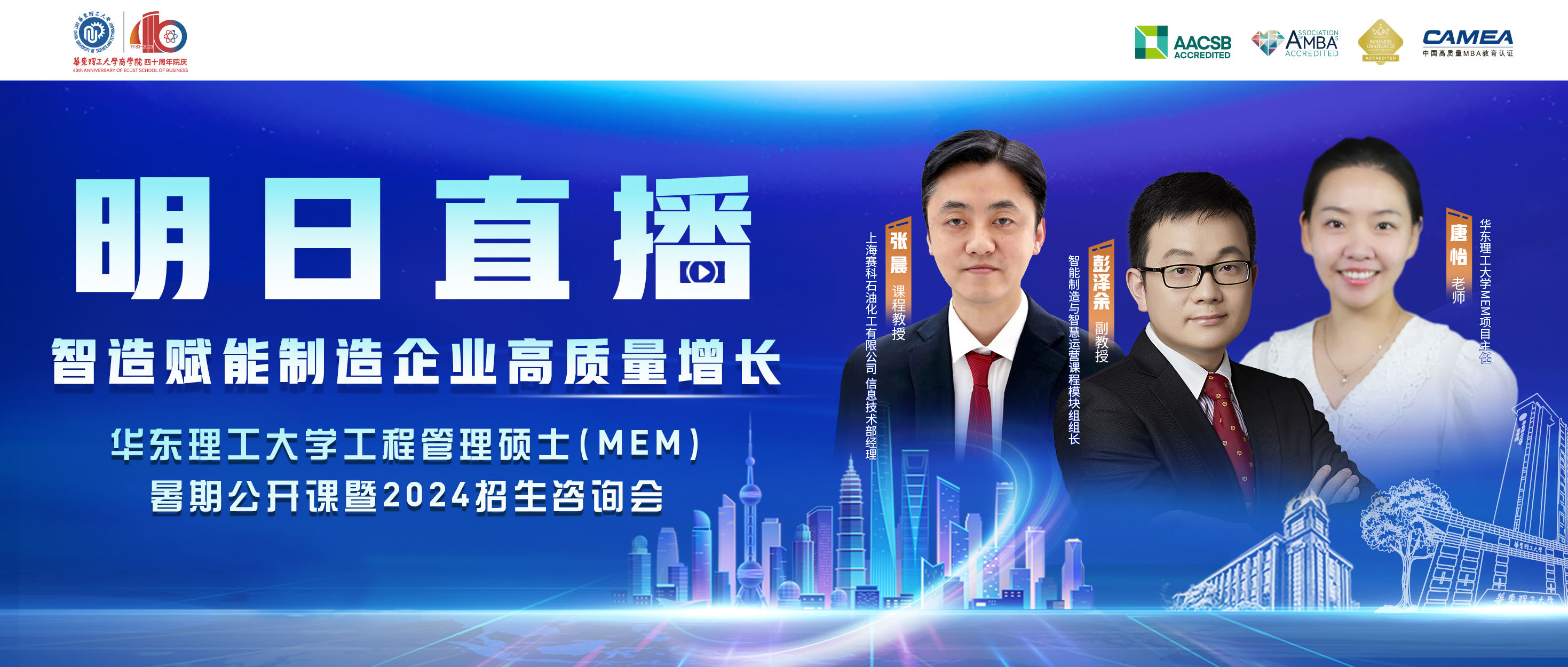 招生资讯 | 中山大学岭南学院2024年非全日制金融硕士招生简章（暂定）