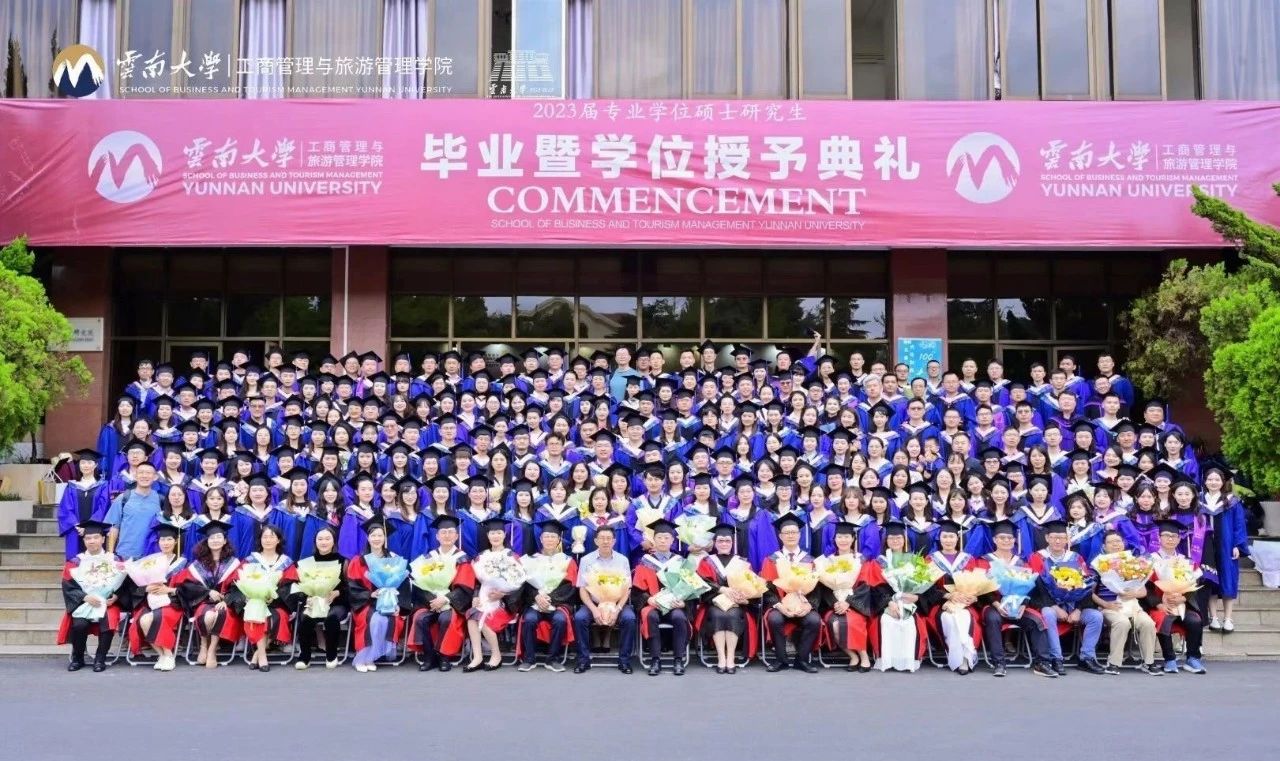 云南大学工商管理与旅游管理学院2023届专业学位硕士研究生毕业暨学位授予典礼圆满举行