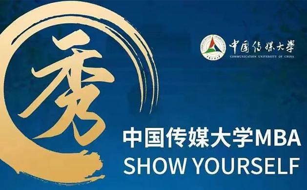 中传MBA审核 | 第4-8批次正式开启